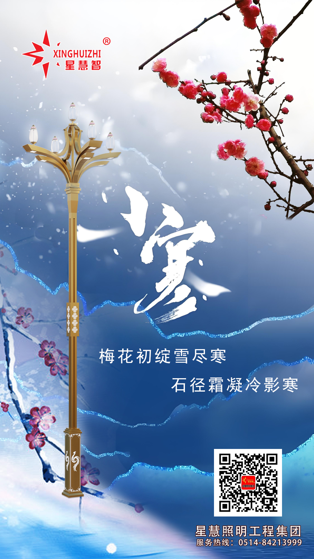 星慧照明||小寒至，光暖歲寒！